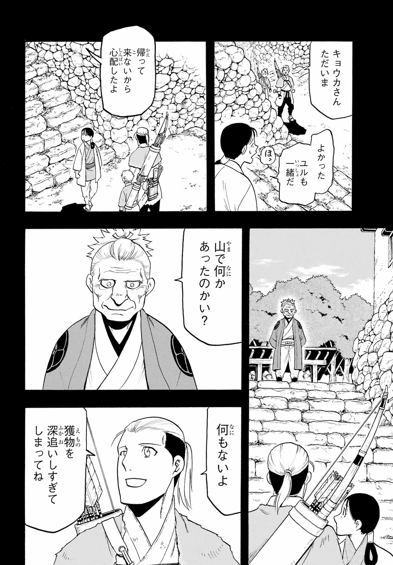 Read YOMI NO TSUGAI Chapter 9 [High Quality / Full] - Page 8 - nicomanga.com