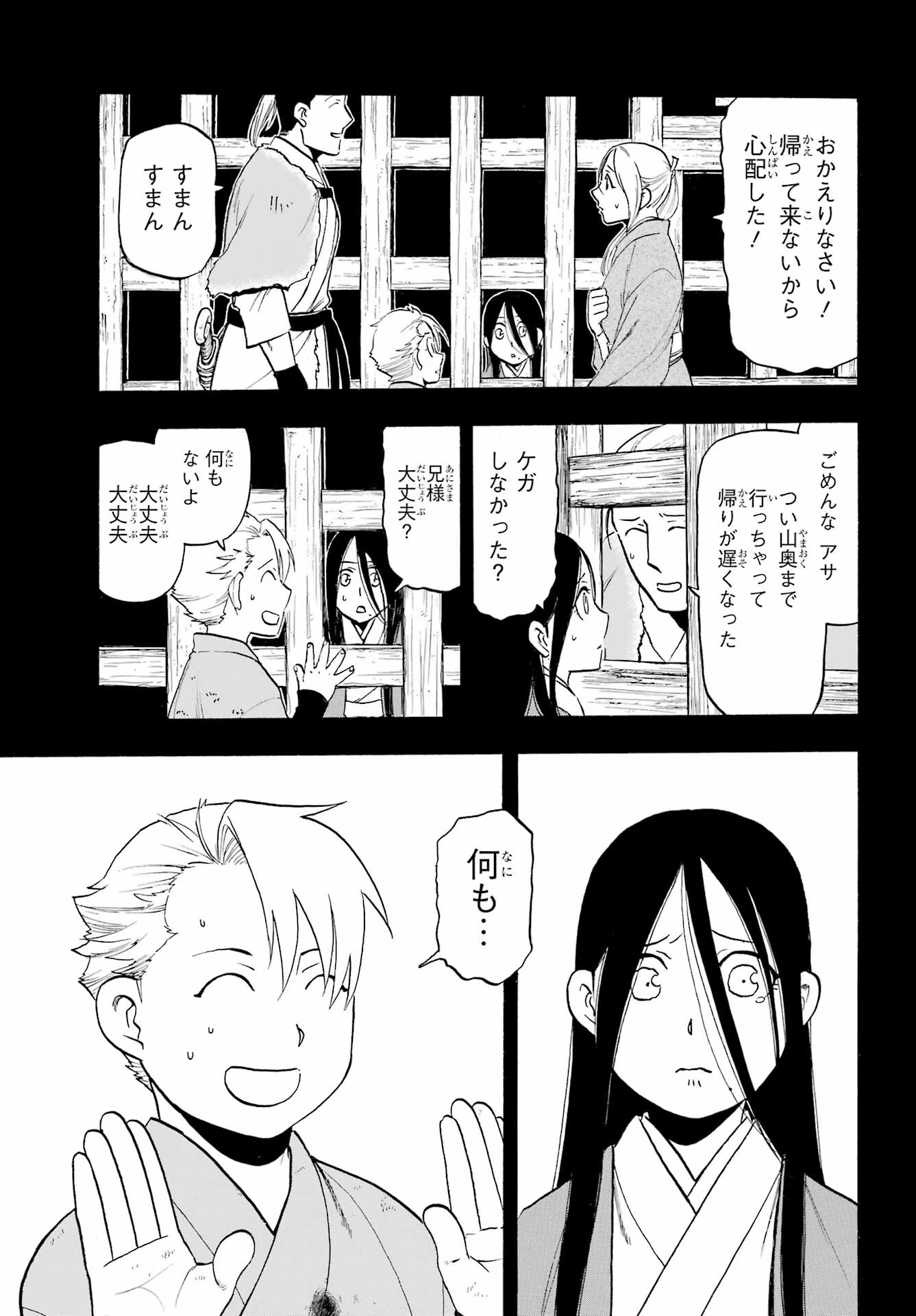 Read YOMI NO TSUGAI Chapter 9 [High Quality / Full] - Page 11 - nicomanga.com