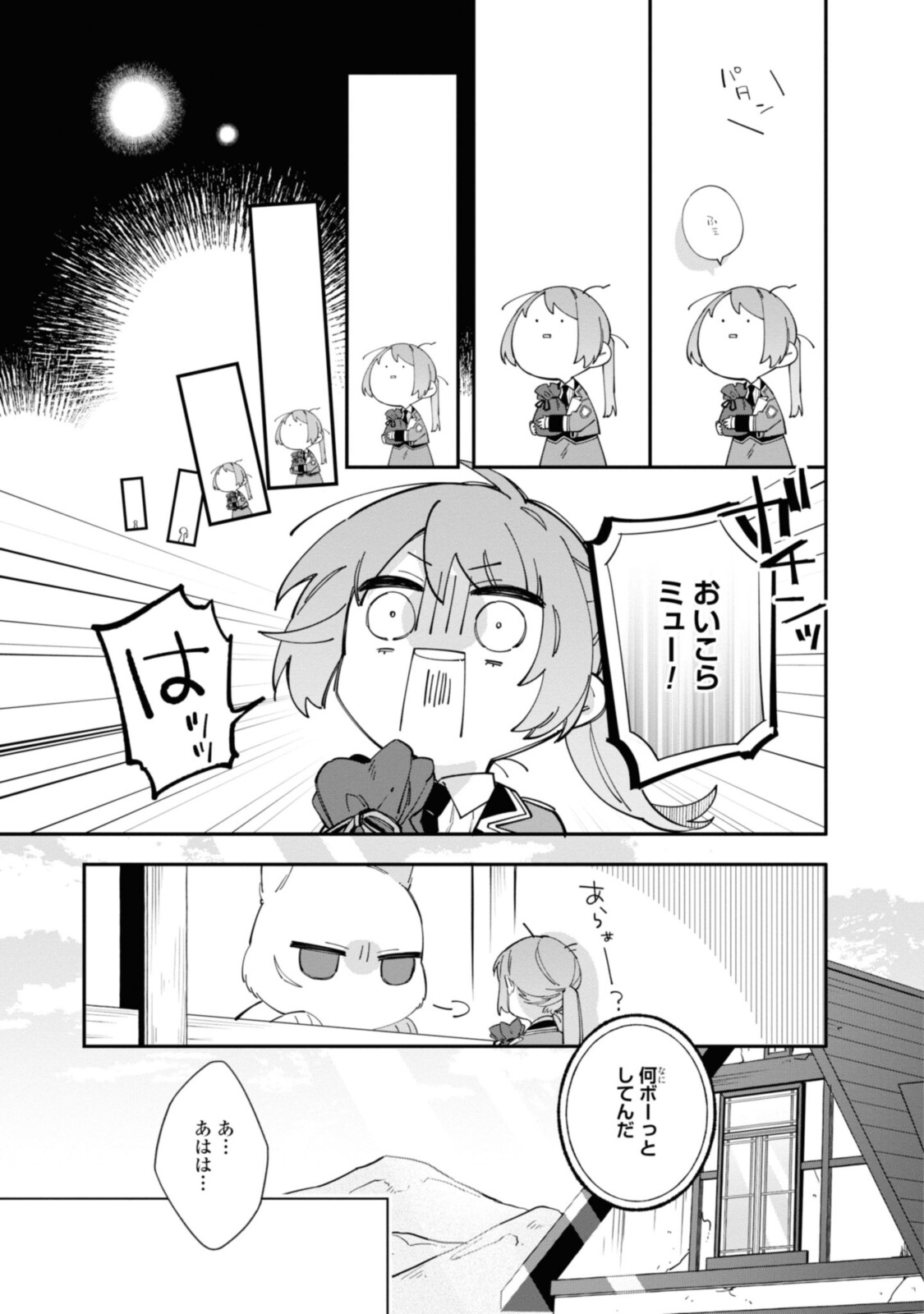 Read HIKIKOMORI REIJOU WA HANASHI NO WAKARU SEIJU-BAN Chapter 17.3 [High Quality / Full] - Page 7 - nicomanga.net