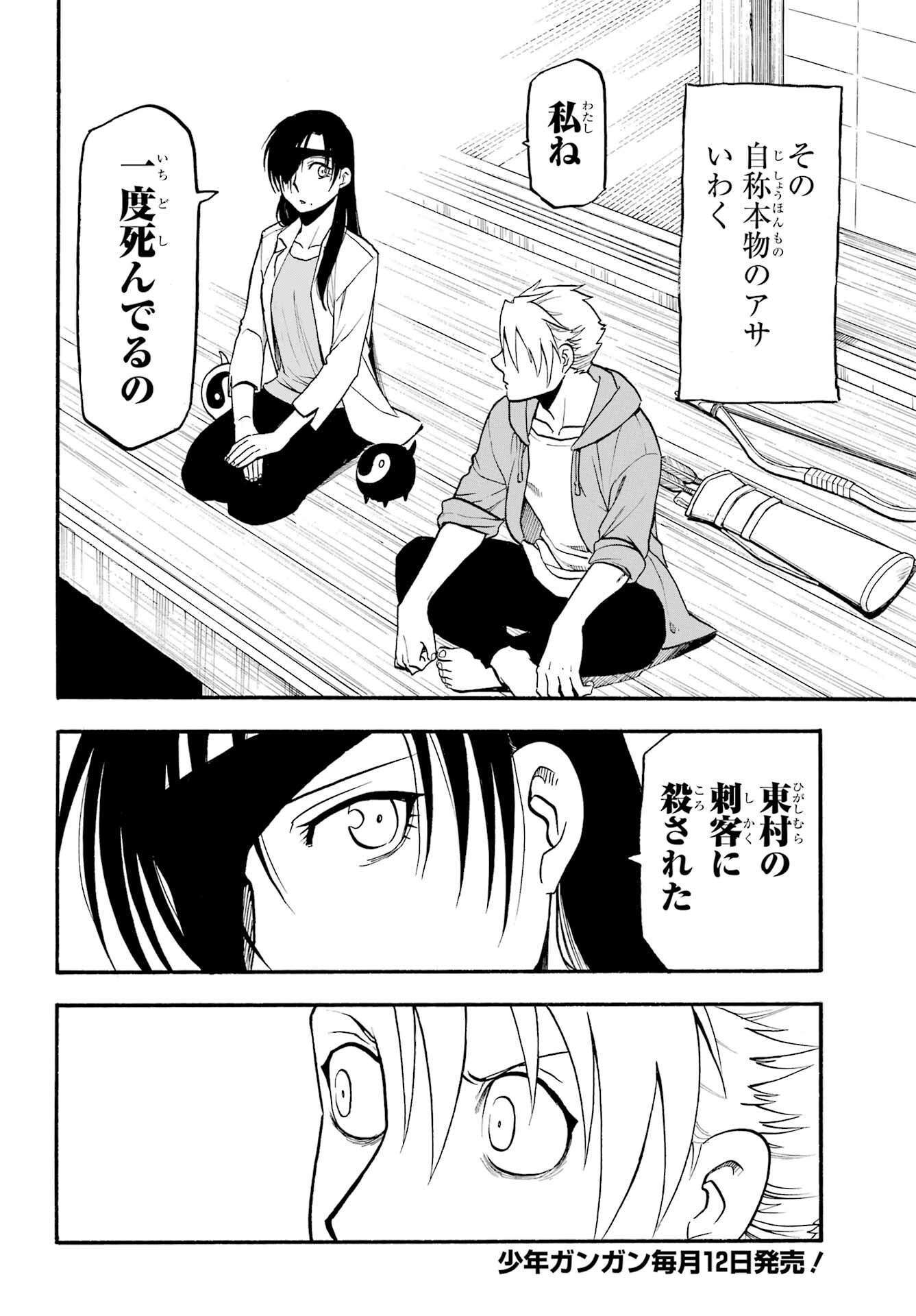 Read YOMI NO TSUGAI Chapter 9 [High Quality / Full] - Page 16 - nicomanga.com