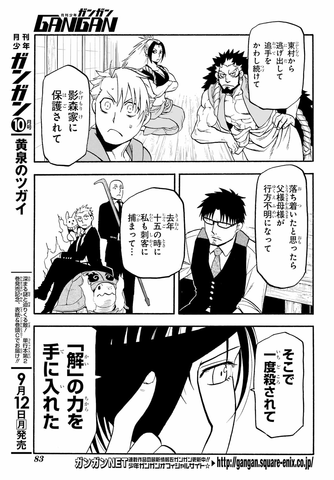 Read YOMI NO TSUGAI Chapter 9 [High Quality / Full] - Page 17 - nicomanga.com