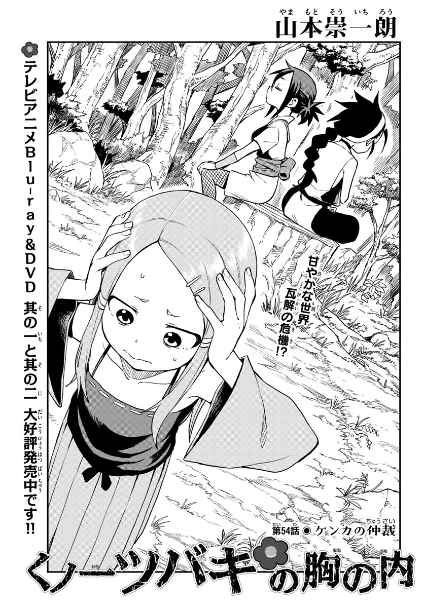 Kunoichi Tsubaki no Mune no Uchi Chap 54 - Pic 1
