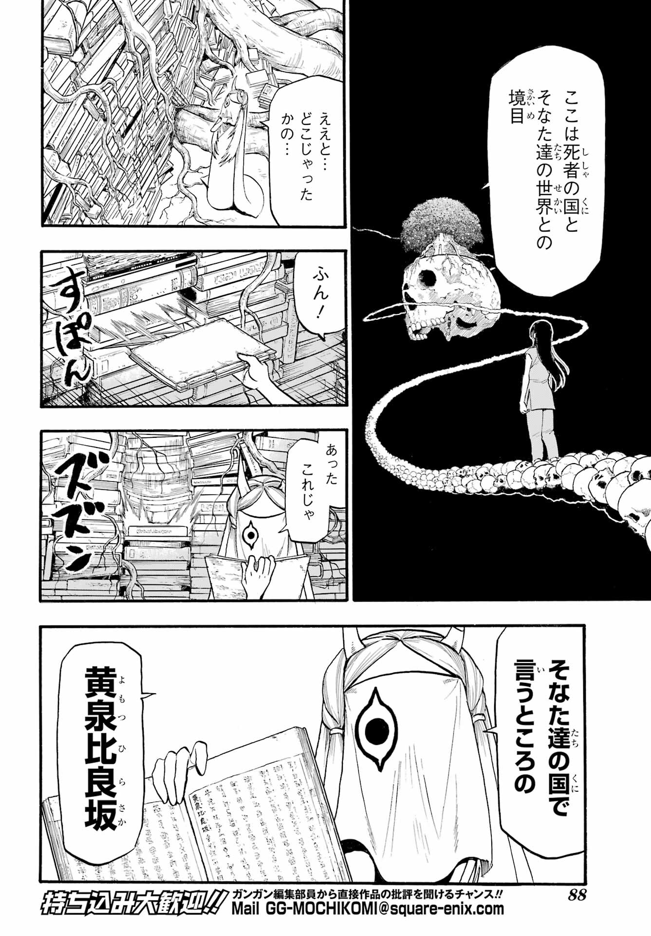 Read YOMI NO TSUGAI Chapter 9 [High Quality / Full] - Page 22 - nicomanga.com