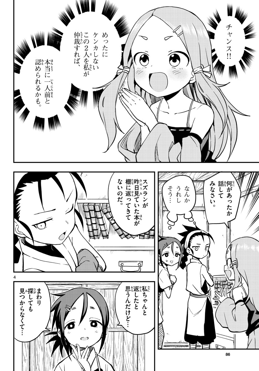 Kunoichi Tsubaki no Mune no Uchi Chap 54 - Pic 4