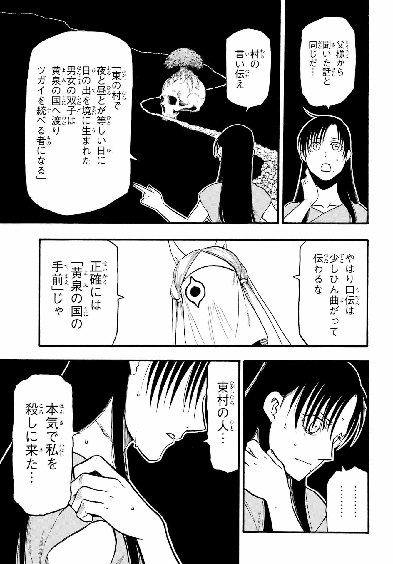 Read YOMI NO TSUGAI Chapter 9 [High Quality / Full] - Page 23 - nicomanga.com