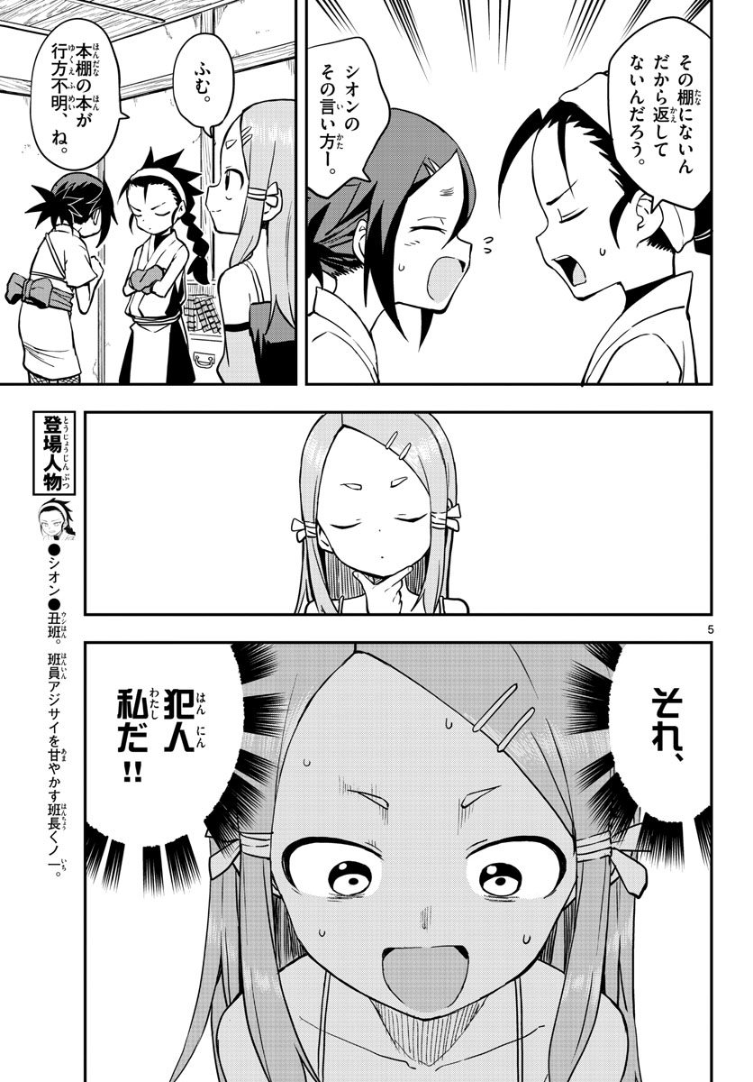 Kunoichi Tsubaki no Mune no Uchi Chap 54 - Pic 5