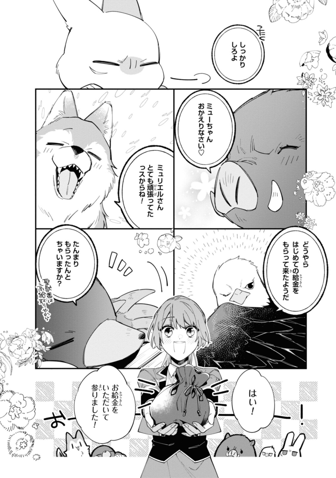 Read HIKIKOMORI REIJOU WA HANASHI NO WAKARU SEIJU-BAN Chapter 17.3 [High Quality / Full] - Page 8 - nicomanga.net