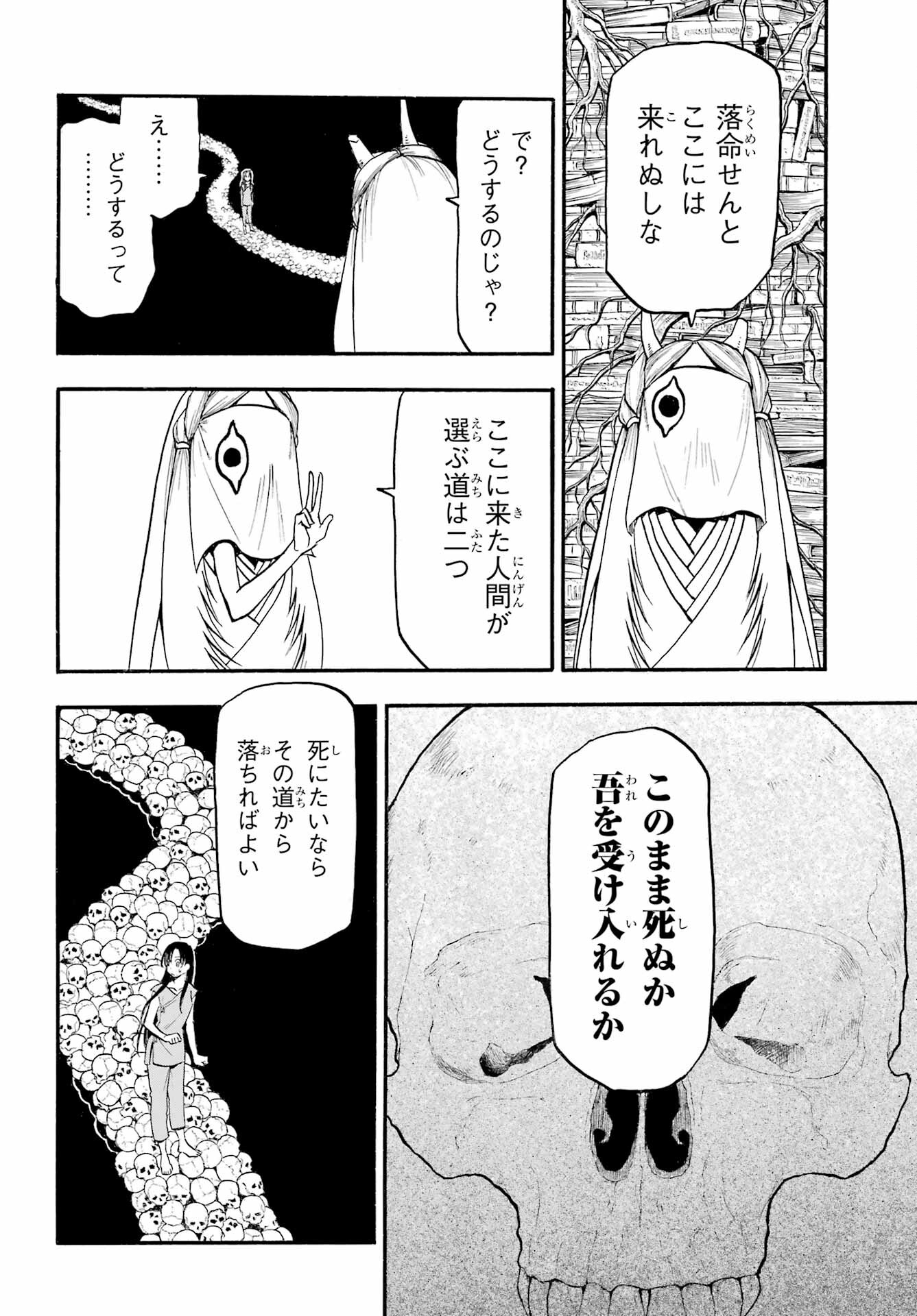 Read YOMI NO TSUGAI Chapter 9 [High Quality / Full] - Page 24 - nicomanga.com