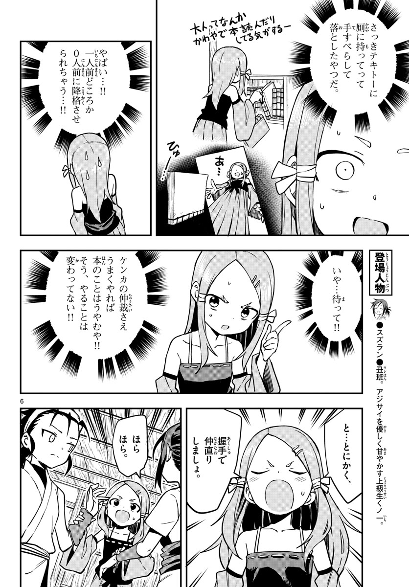 Kunoichi Tsubaki no Mune no Uchi Chap 54 - Pic 6