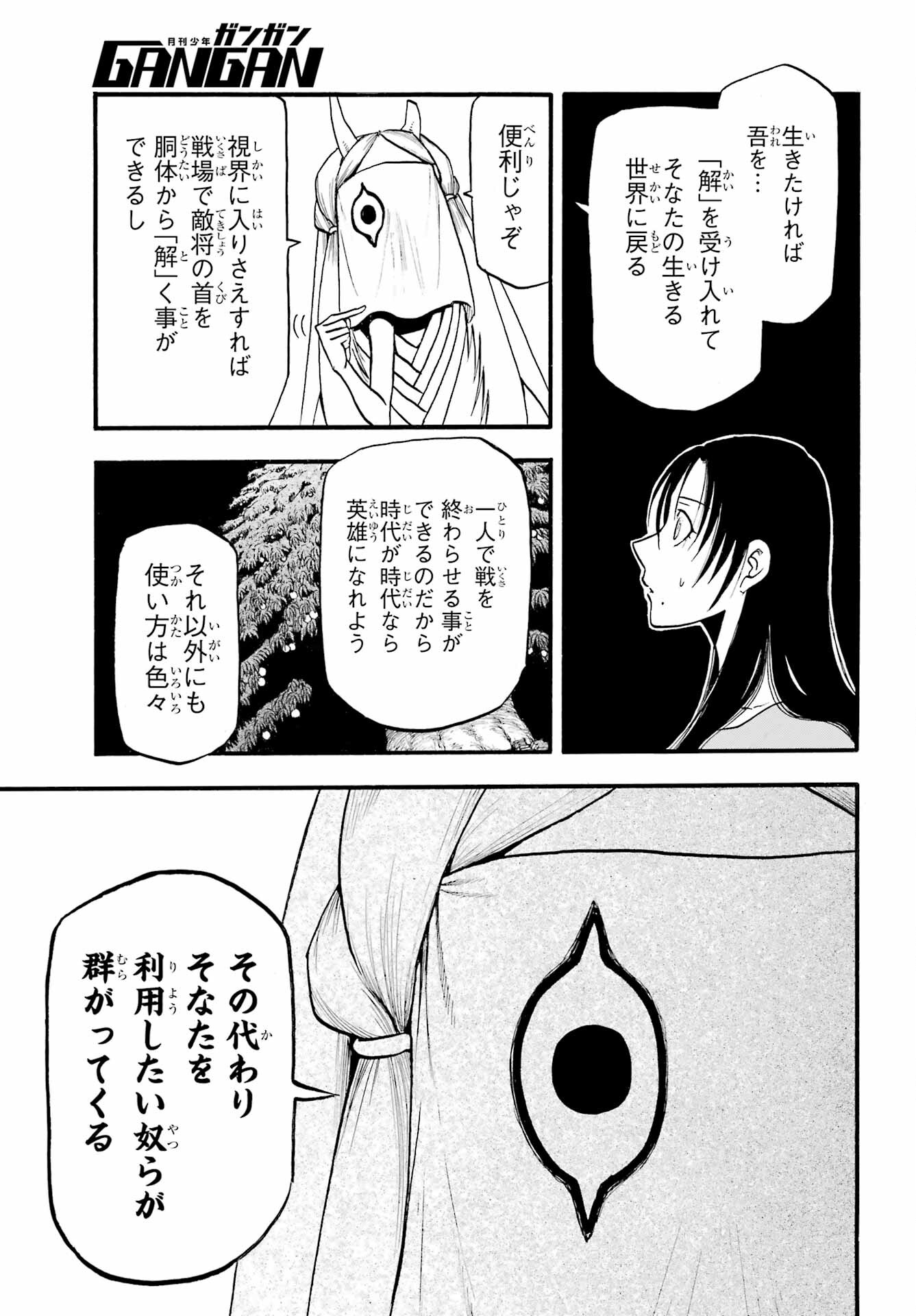 Read YOMI NO TSUGAI Chapter 9 [High Quality / Full] - Page 25 - nicomanga.com