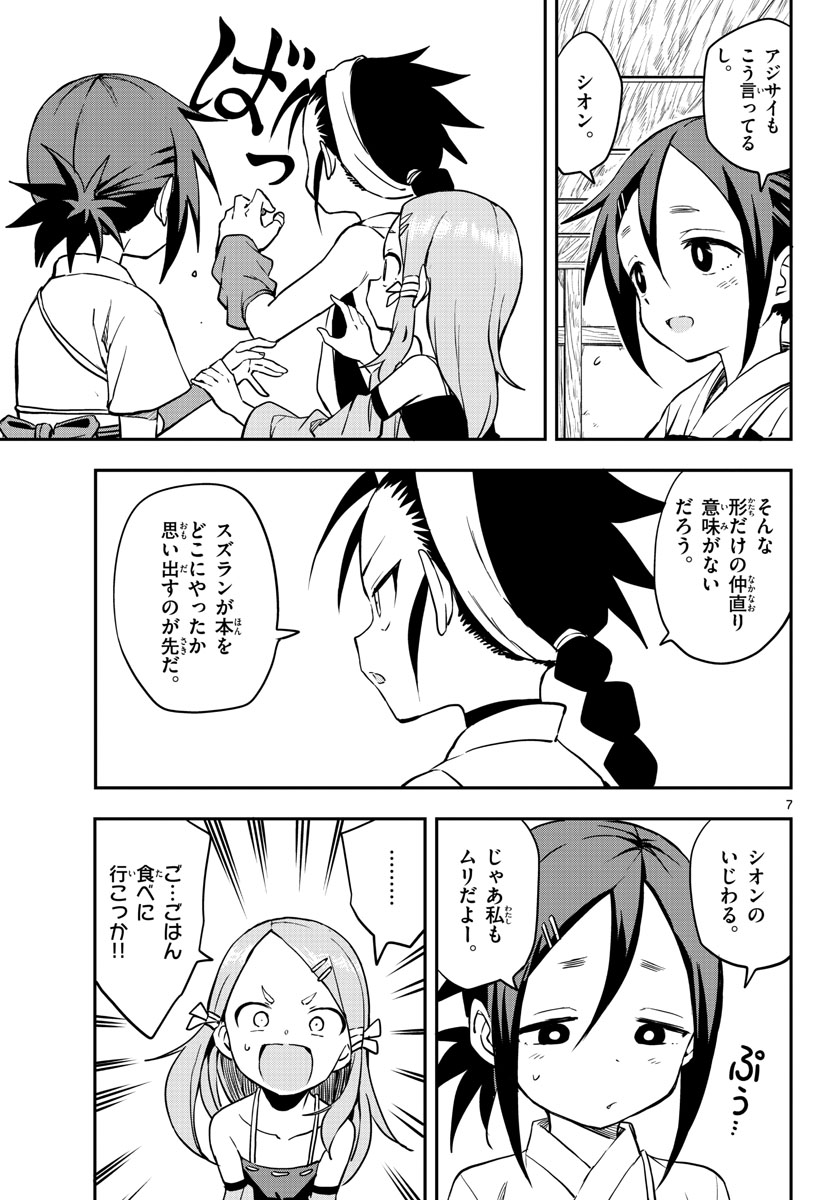 Kunoichi Tsubaki no Mune no Uchi Chap 54 - Pic 7