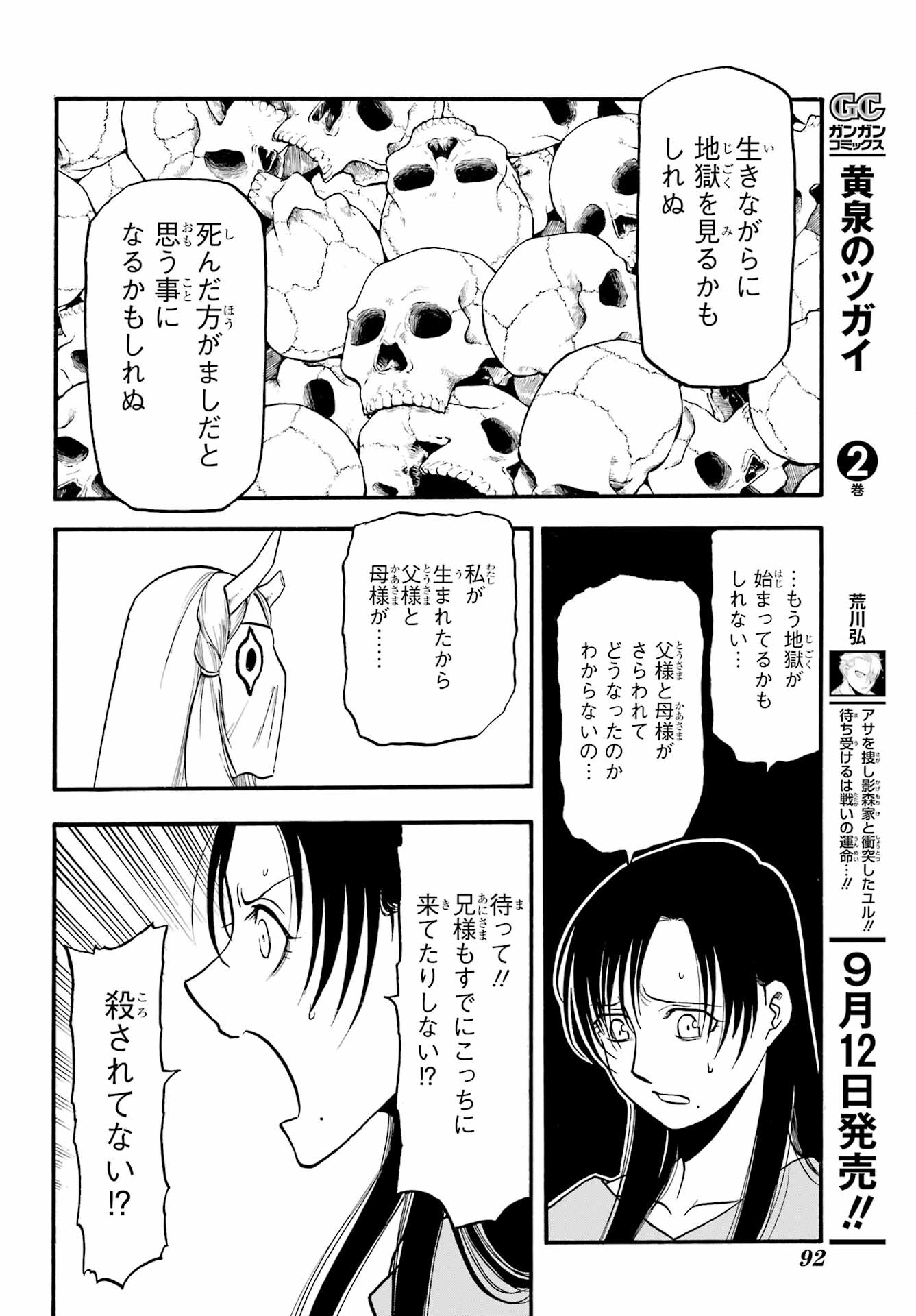 Read YOMI NO TSUGAI Chapter 9 [High Quality / Full] - Page 26 - nicomanga.com