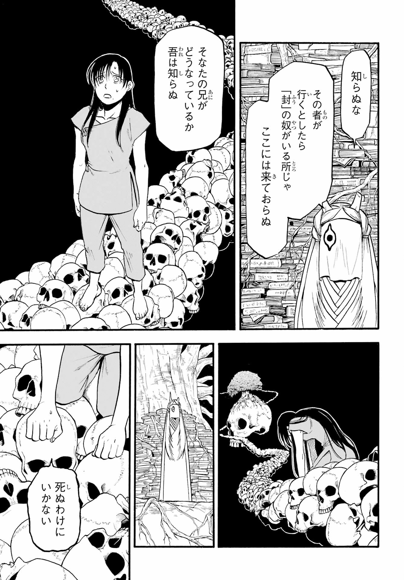 Read YOMI NO TSUGAI Chapter 9 [High Quality / Full] - Page 27 - nicomanga.com