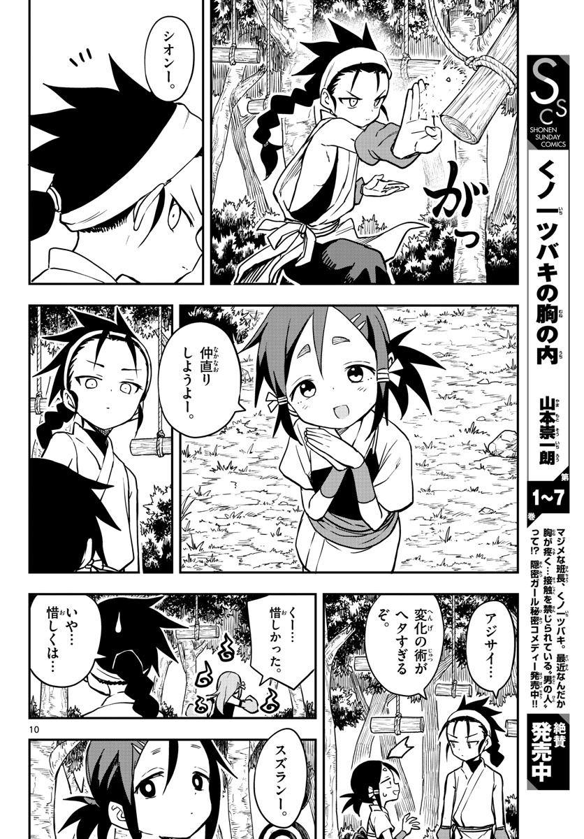Kunoichi Tsubaki no Mune no Uchi Chap 54 - Pic 10