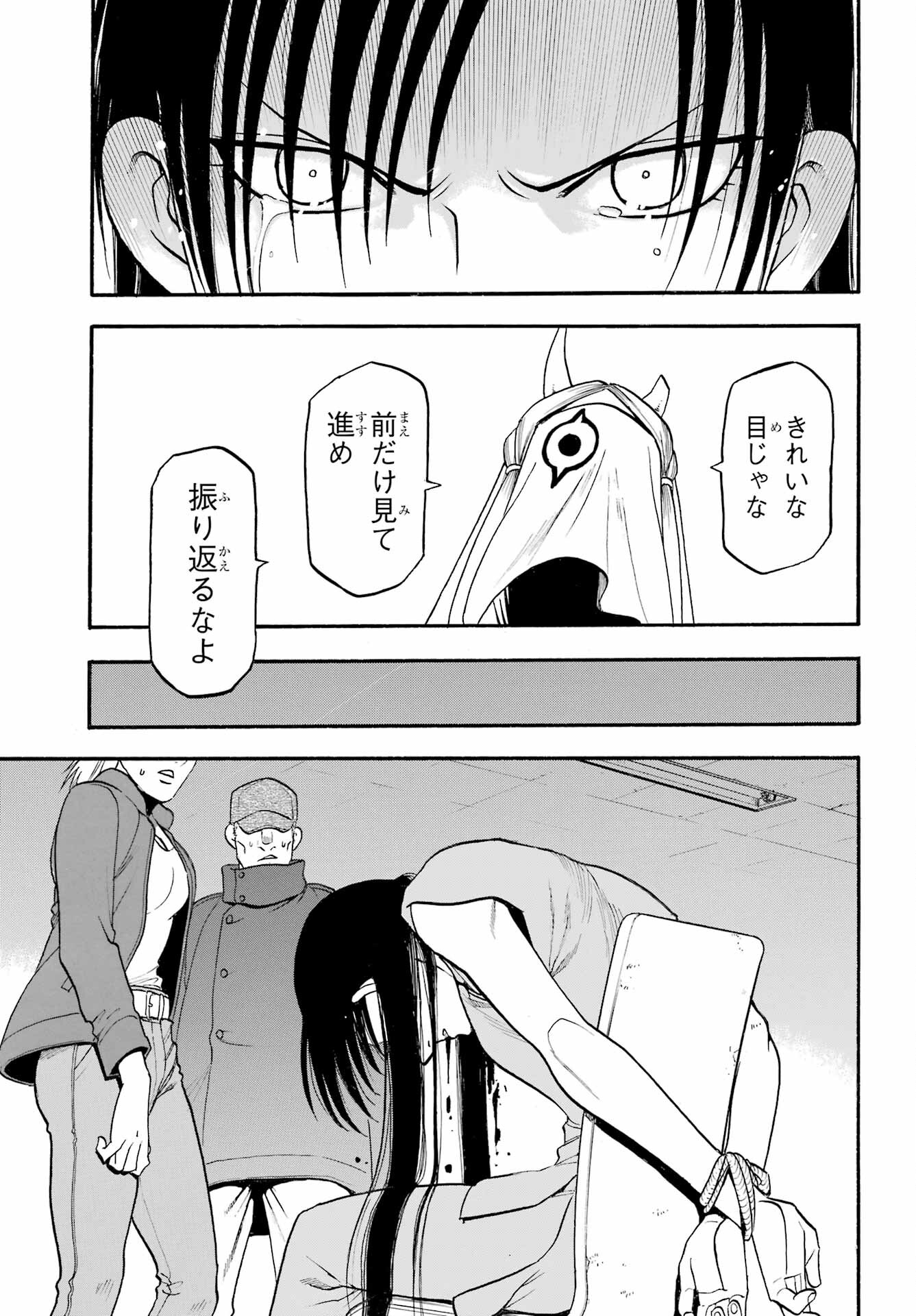 Read YOMI NO TSUGAI Chapter 9 [High Quality / Full] - Page 29 - nicomanga.com