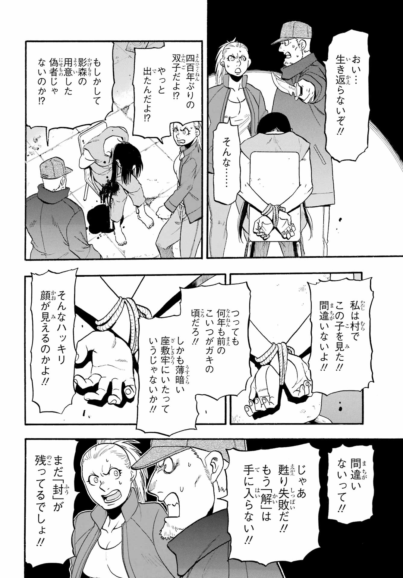 Read YOMI NO TSUGAI Chapter 9 [High Quality / Full] - Page 30 - nicomanga.com