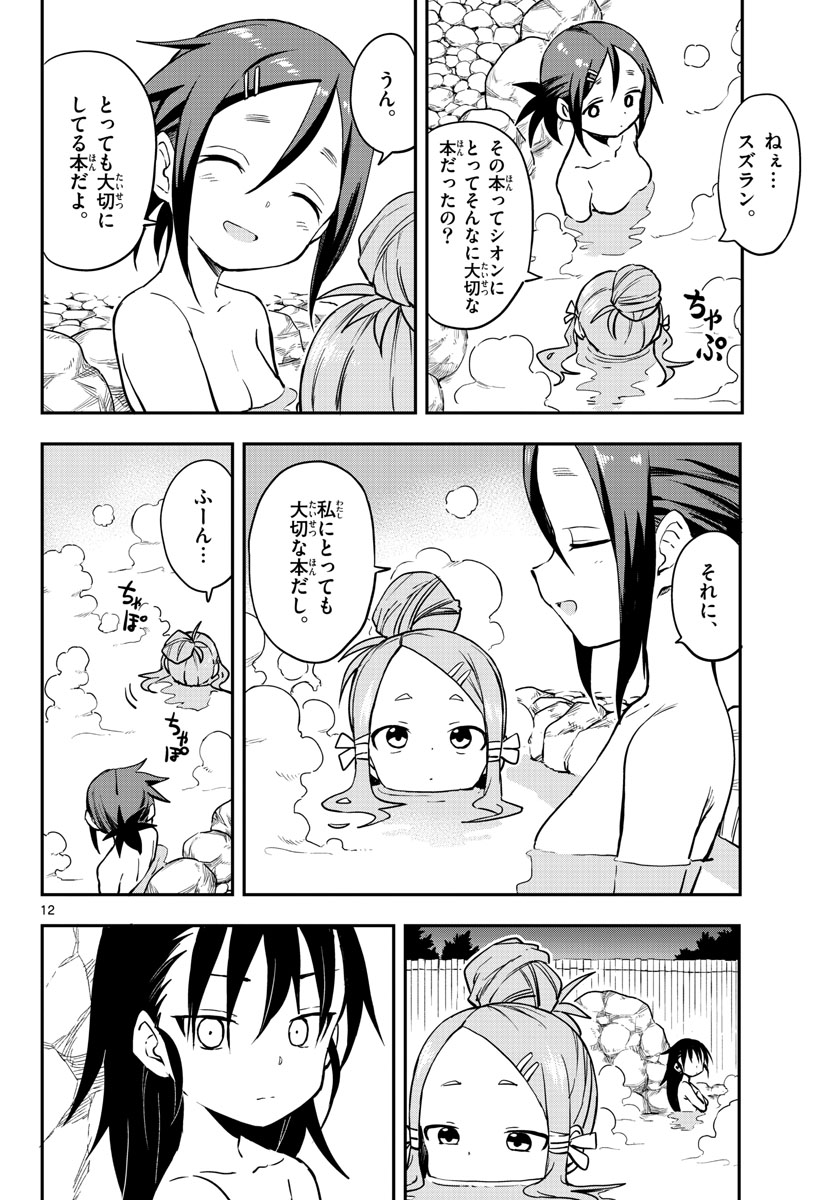 Kunoichi Tsubaki no Mune no Uchi Chap 54 - Pic 12