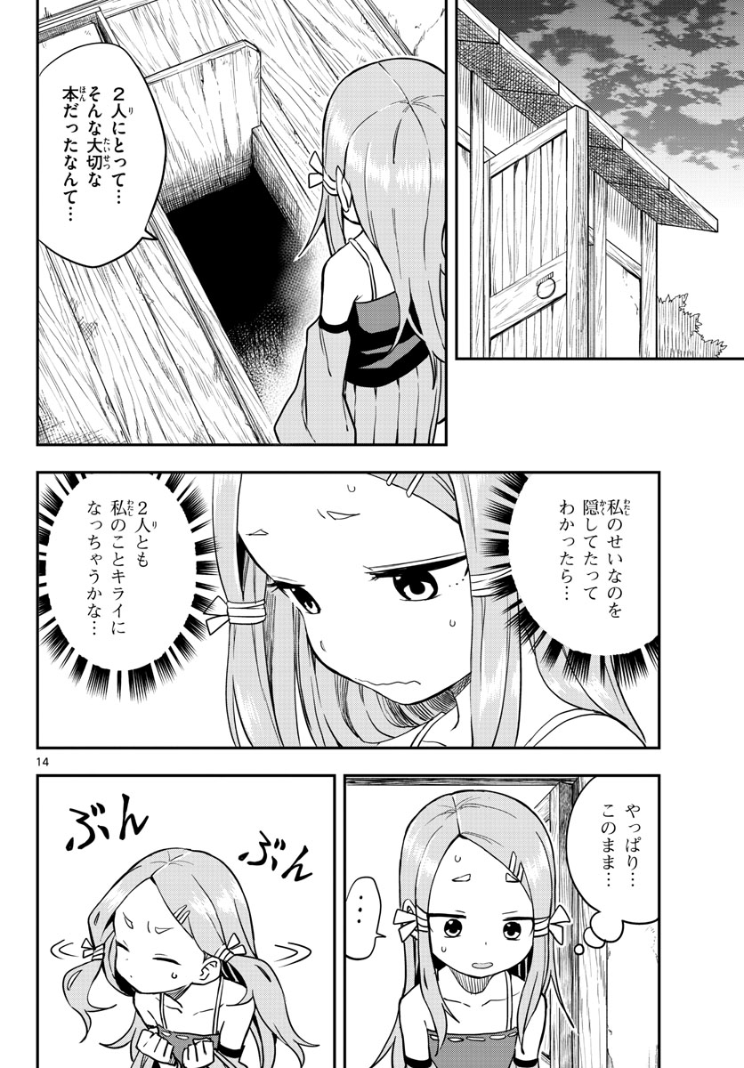 Kunoichi Tsubaki no Mune no Uchi Chap 54 - Pic 14