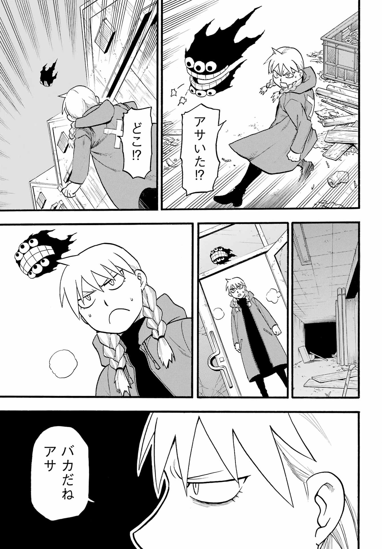 Read YOMI NO TSUGAI Chapter 9 [High Quality / Full] - Page 33 - nicomanga.com