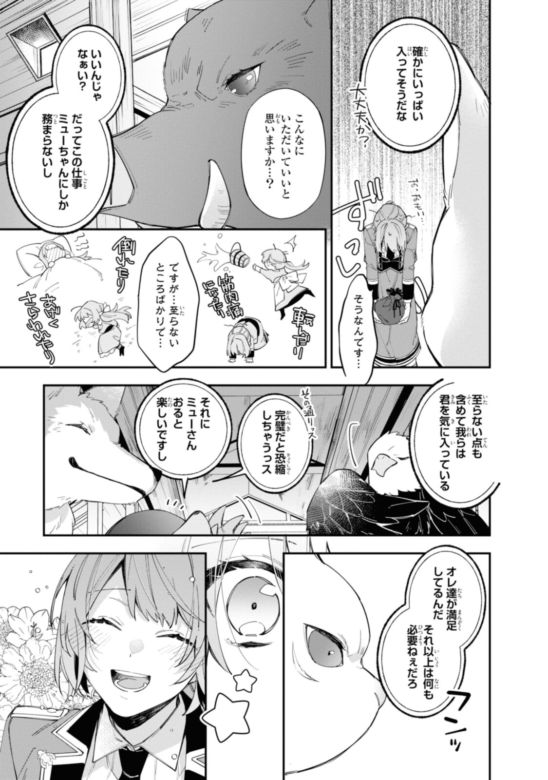 Read HIKIKOMORI REIJOU WA HANASHI NO WAKARU SEIJU-BAN Chapter 17.3 [High Quality / Full] - Page 9 - nicomanga.net
