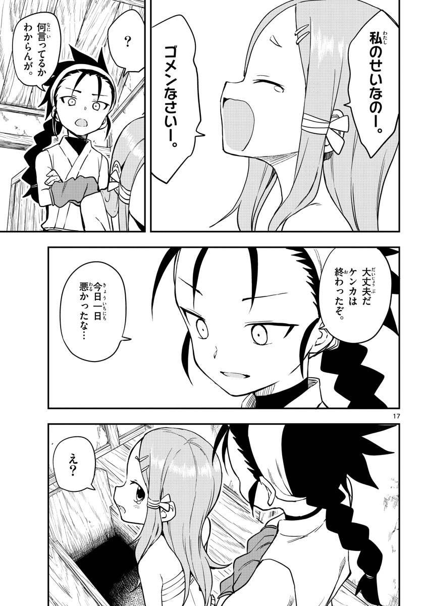 Kunoichi Tsubaki no Mune no Uchi Chap 54 - Pic 17