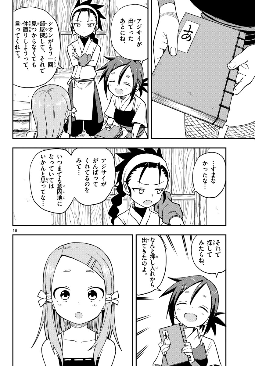 Kunoichi Tsubaki no Mune no Uchi Chap 54 - Pic 18