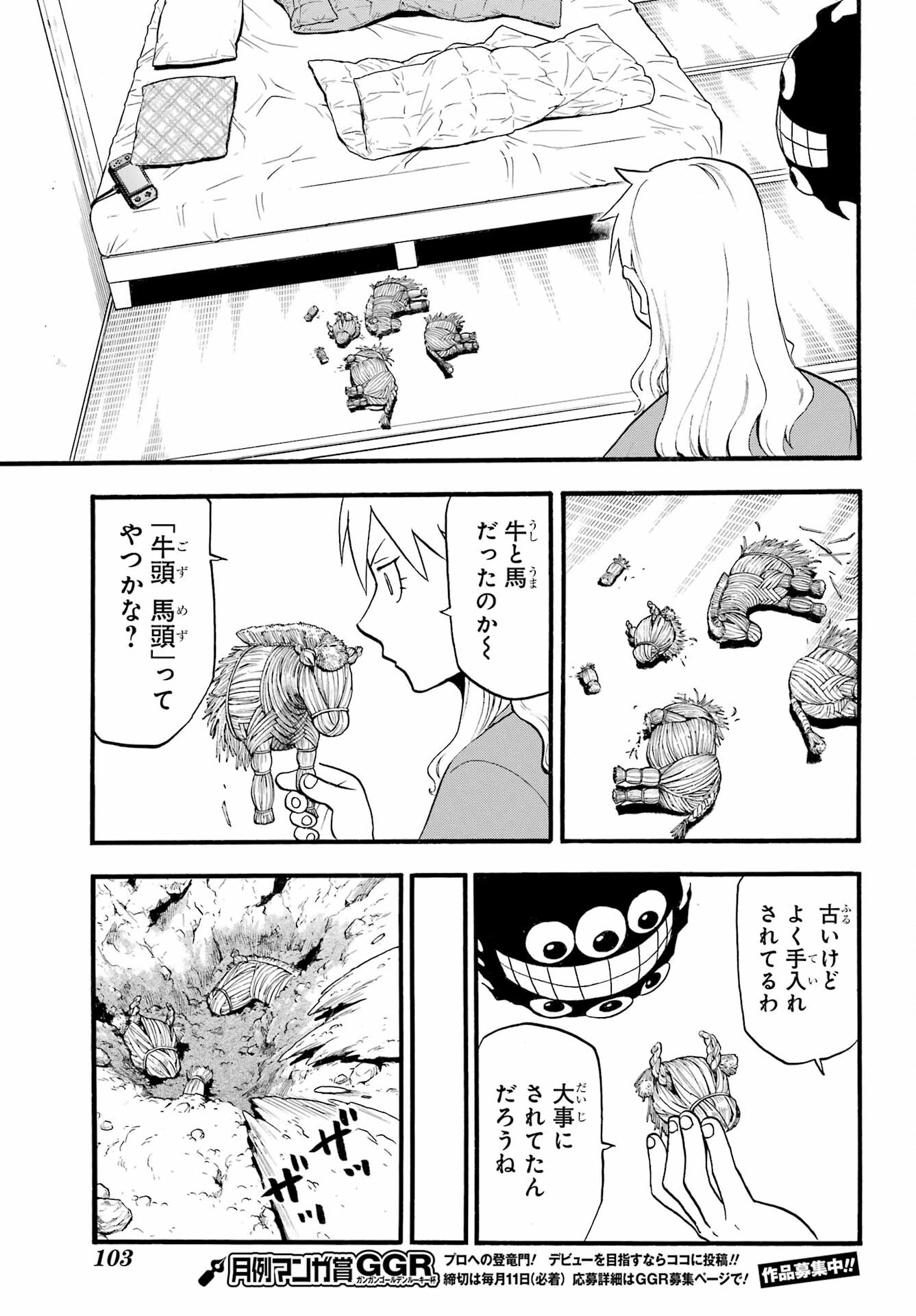 Read YOMI NO TSUGAI Chapter 9 [High Quality / Full] - Page 37 - nicomanga.com