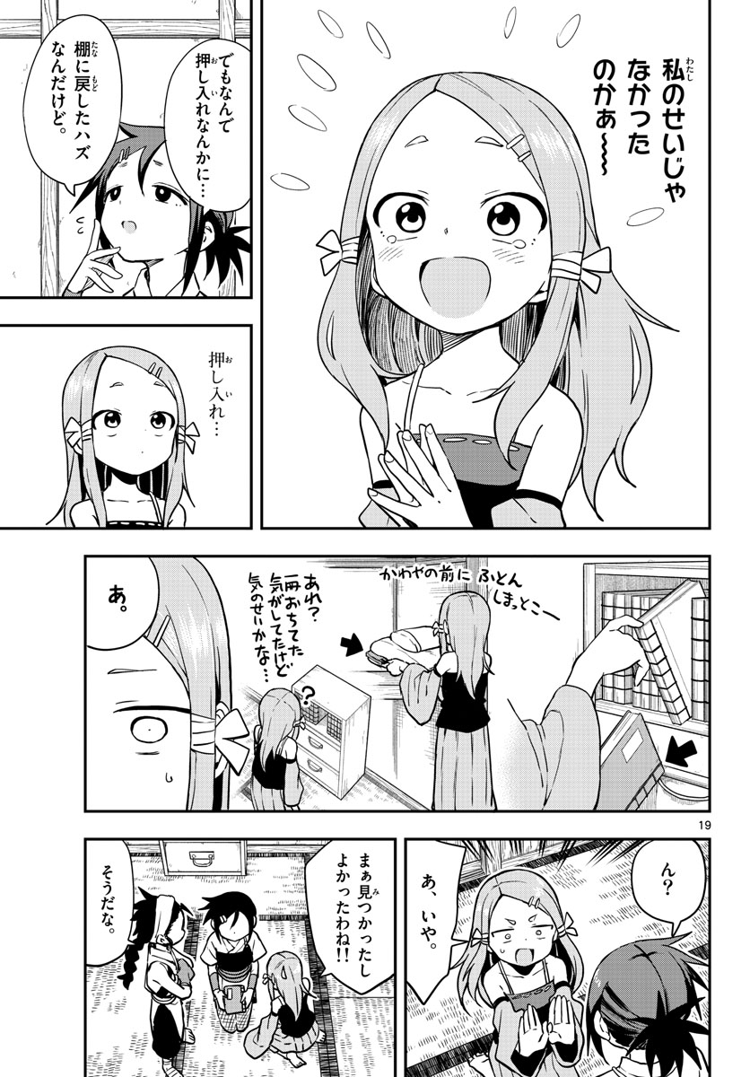 Kunoichi Tsubaki no Mune no Uchi Chap 54 - Pic 19