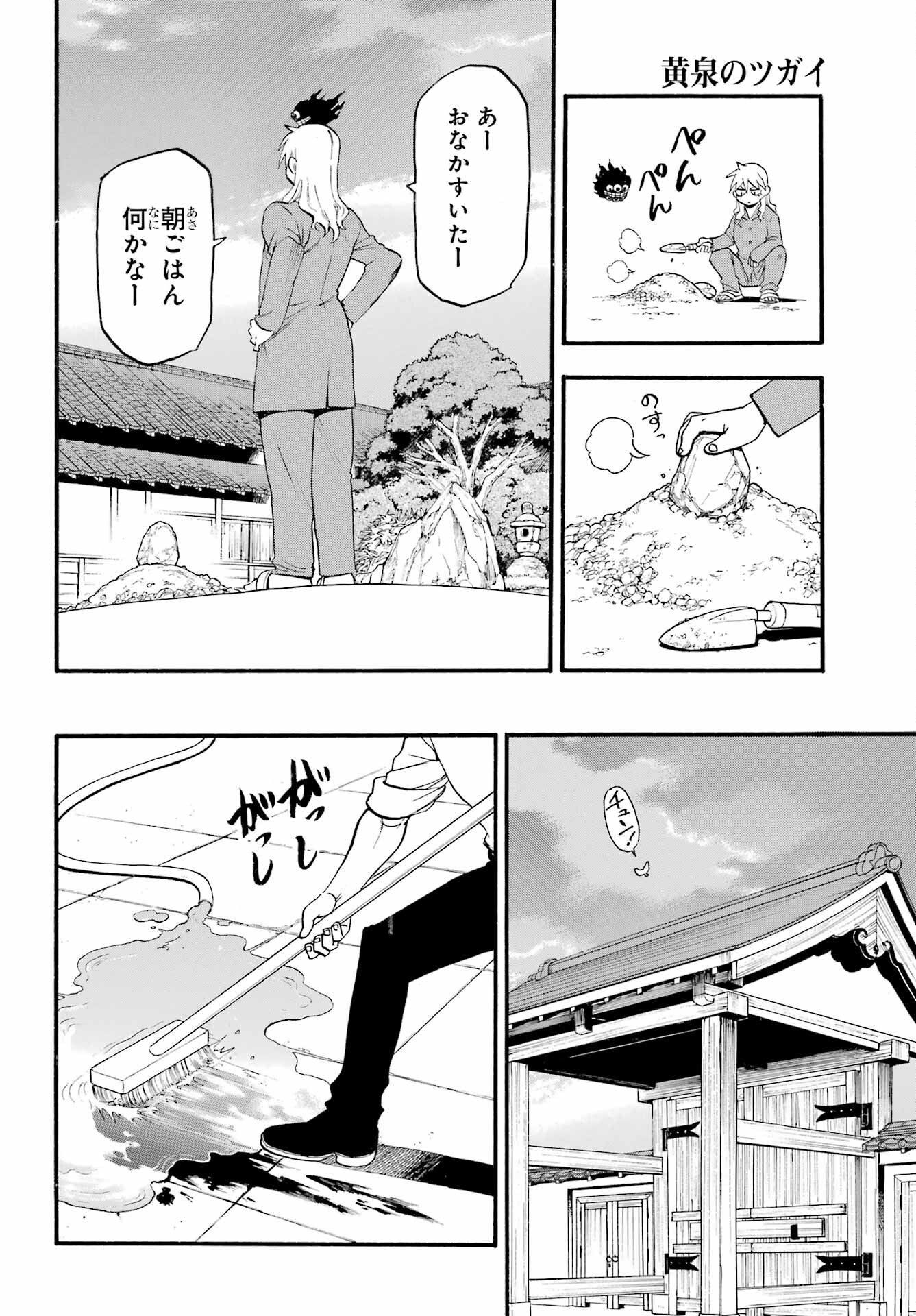 Read YOMI NO TSUGAI Chapter 9 [High Quality / Full] - Page 38 - nicomanga.com