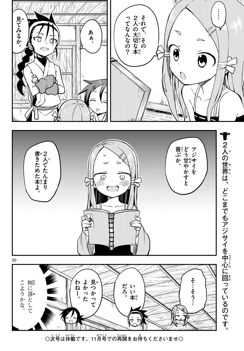 Kunoichi Tsubaki no Mune no Uchi Chap 54 - Pic 20