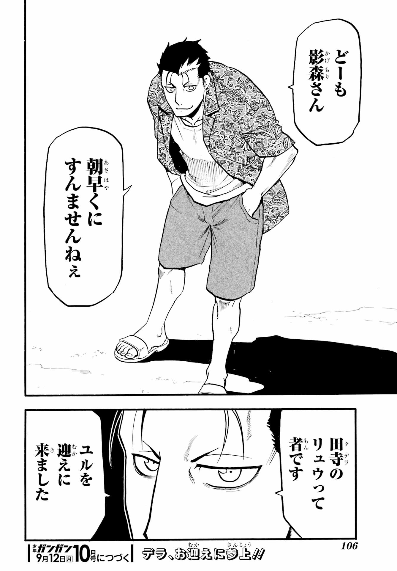 Read YOMI NO TSUGAI Chapter 9 [High Quality / Full] - Page 40 - nicomanga.com