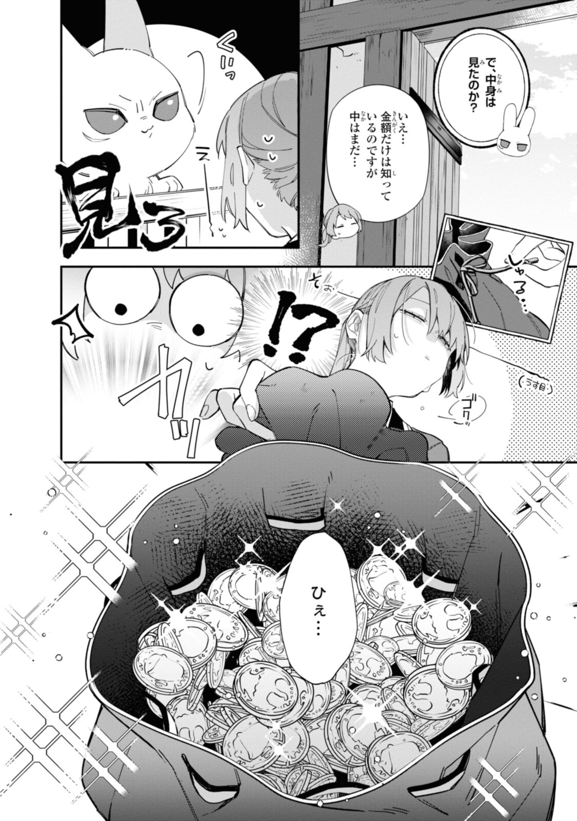 Read HIKIKOMORI REIJOU WA HANASHI NO WAKARU SEIJU-BAN Chapter 17.3 [High Quality / Full] - Page 10 - nicomanga.net