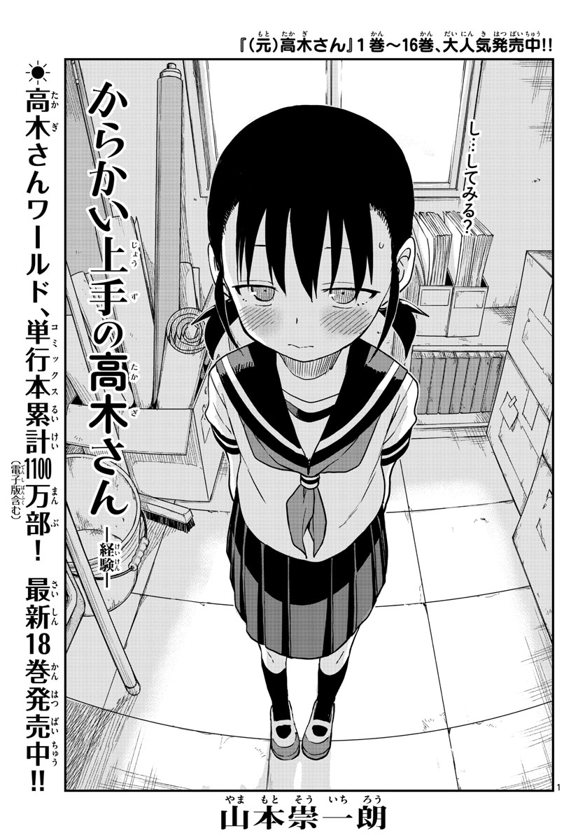 Teasing Master, Takagi Chap 158 - Pic 1