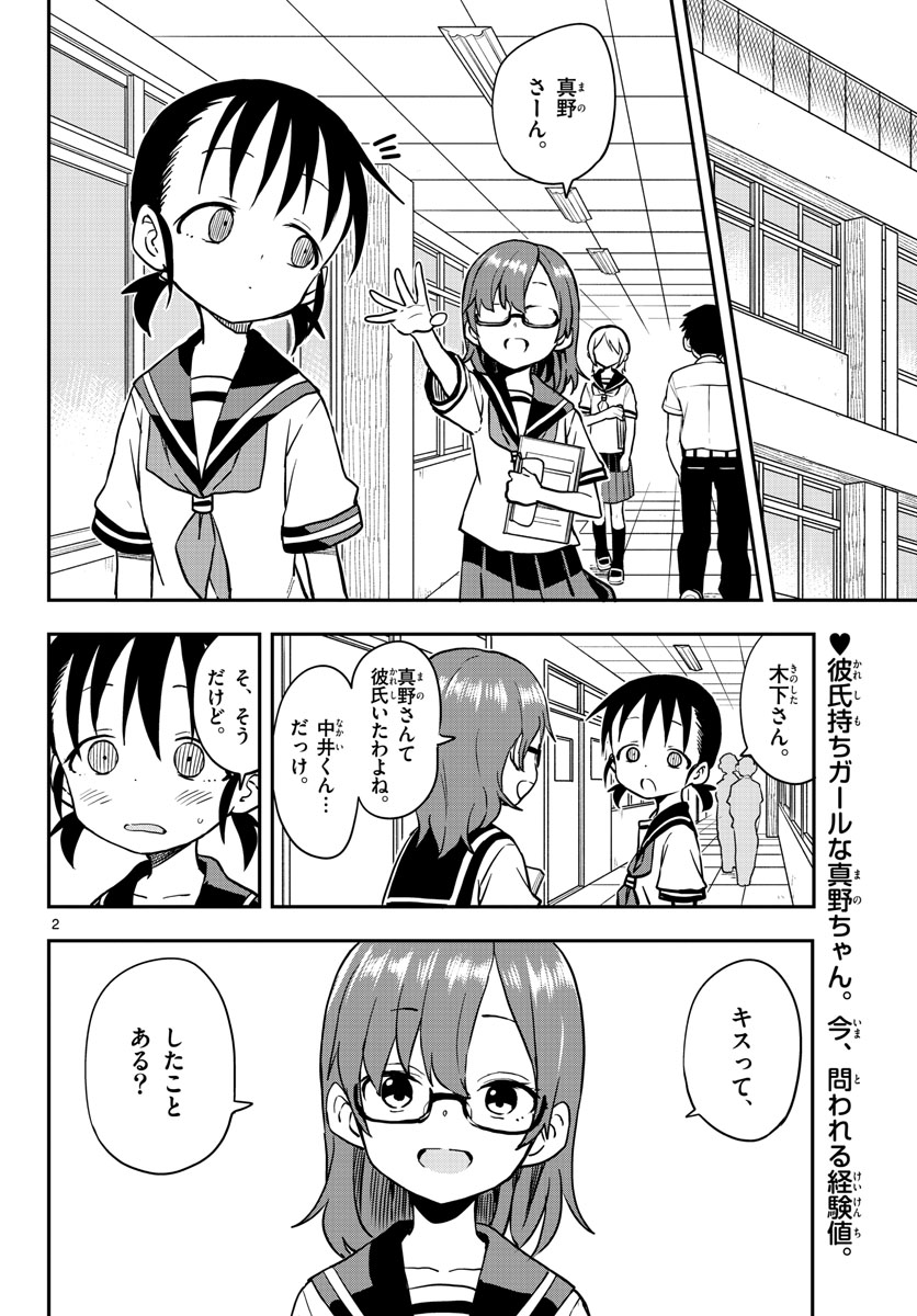Teasing Master, Takagi Chap 158 - Pic 2