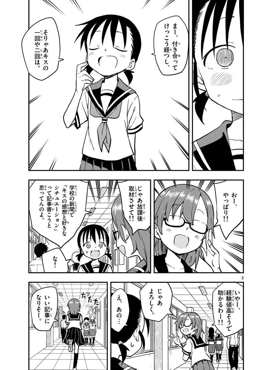 Teasing Master, Takagi Chap 158 - Pic 3