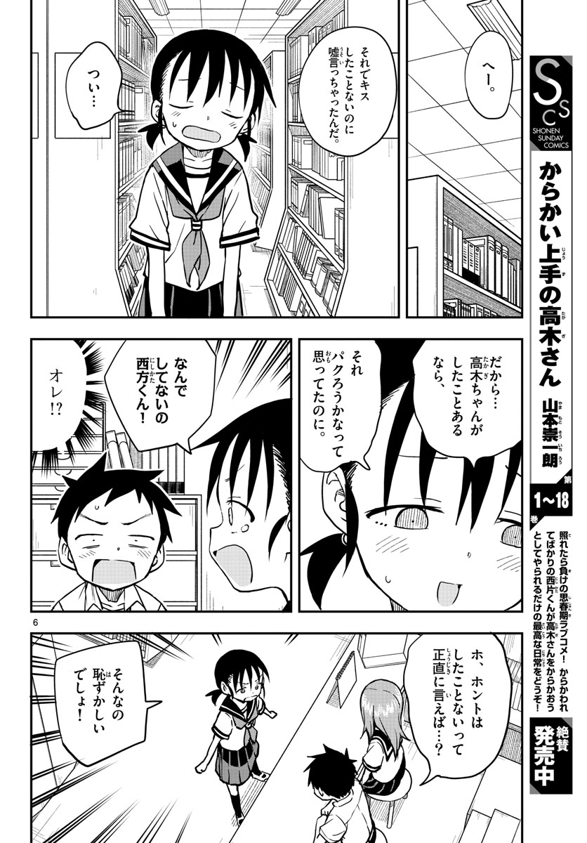 Teasing Master, Takagi Chap 158 - Pic 6