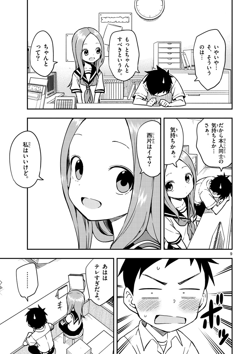 Teasing Master, Takagi Chap 158 - Pic 9