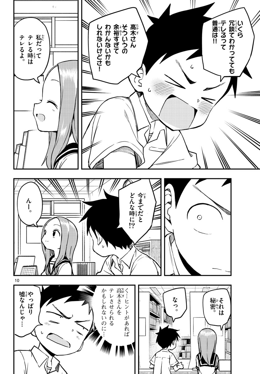 Teasing Master, Takagi Chap 158 - Pic 10