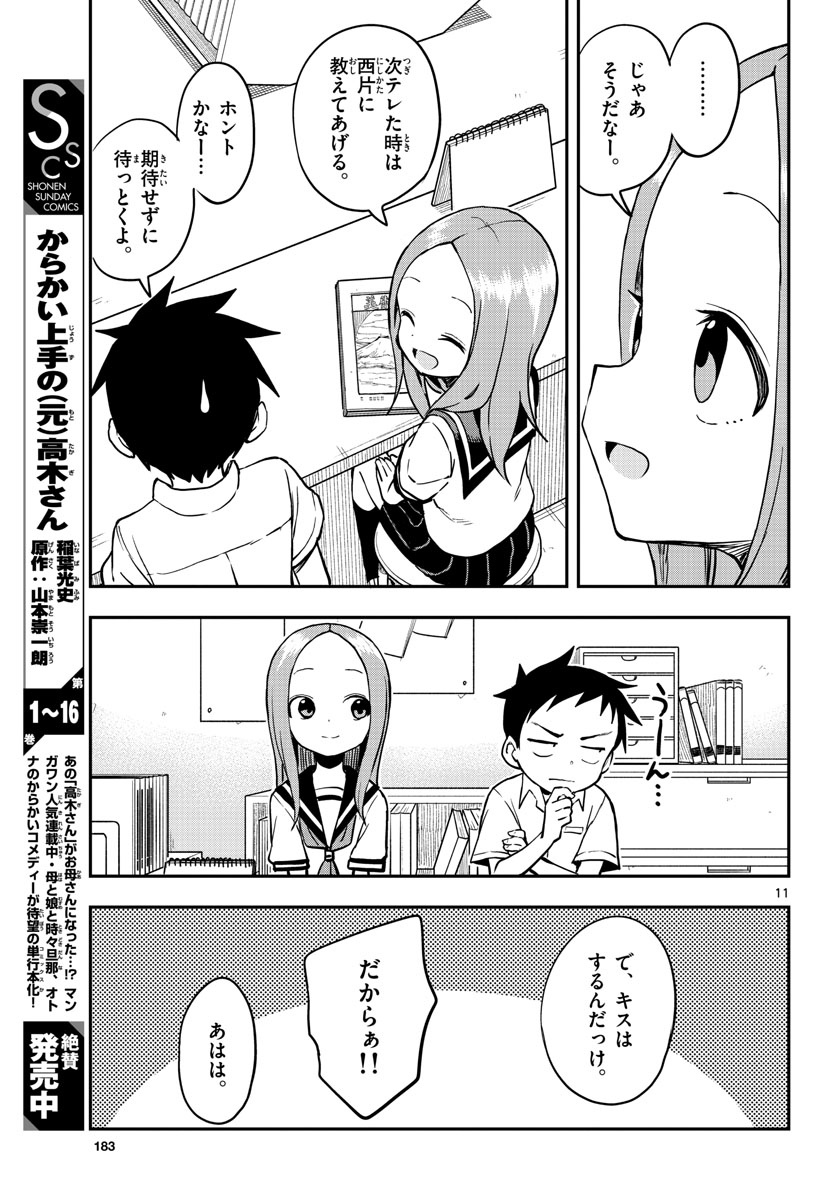 Teasing Master, Takagi Chap 158 - Pic 11
