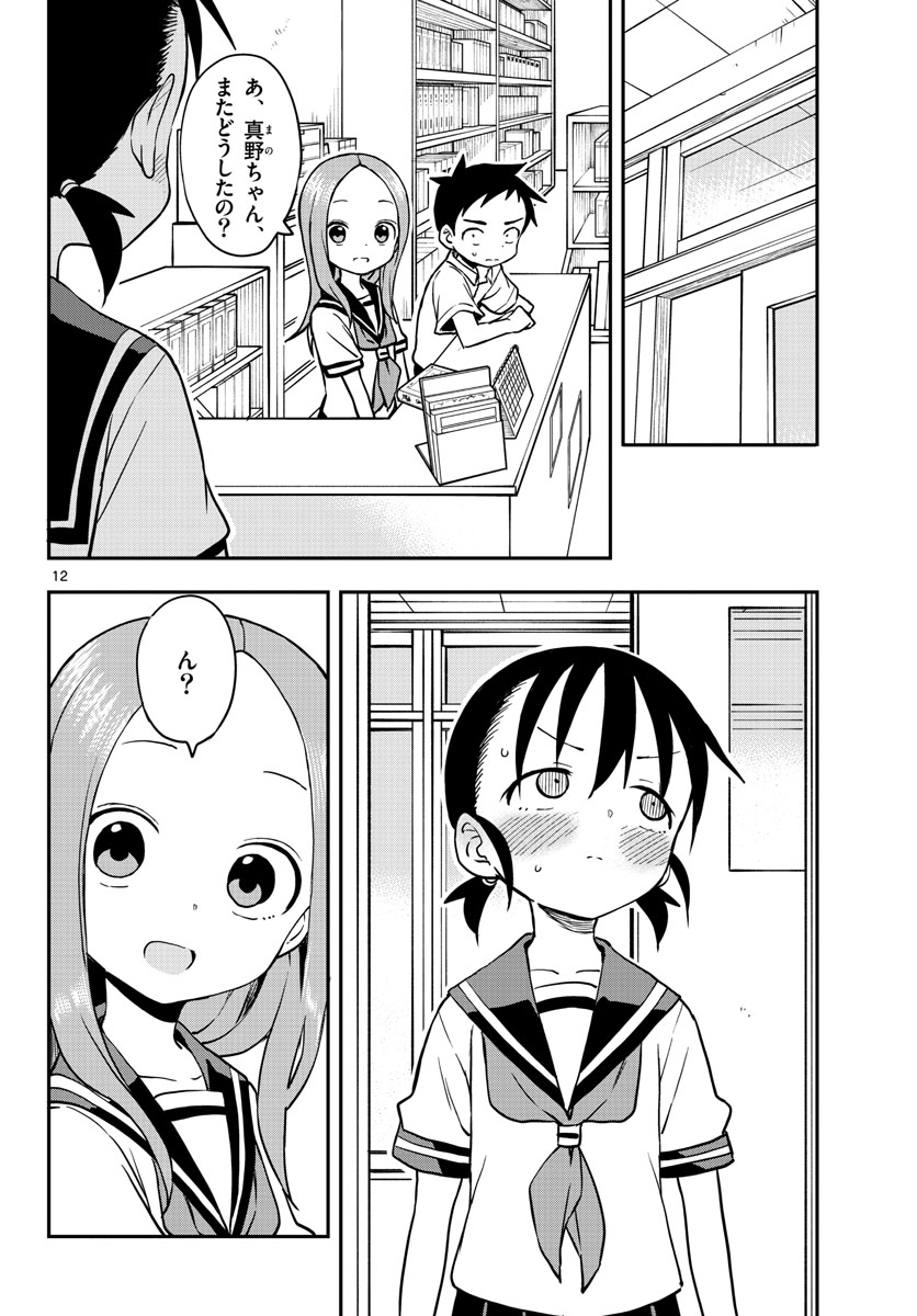 Teasing Master, Takagi Chap 158 - Pic 12