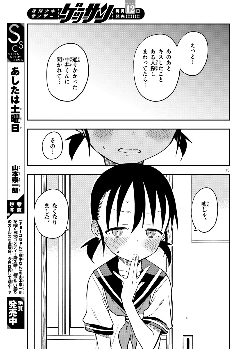 Teasing Master, Takagi Chap 158 - Pic 13