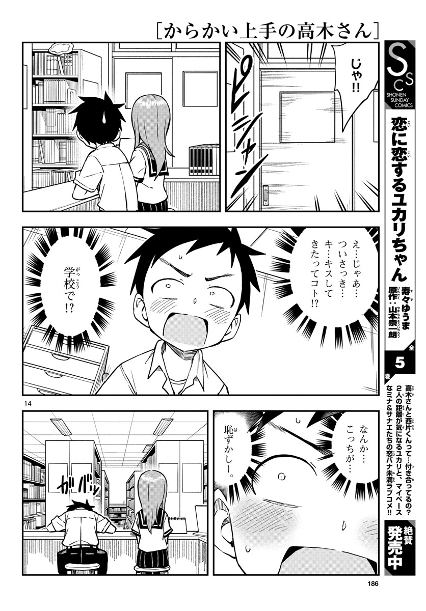 Teasing Master, Takagi Chap 158 - Pic 14