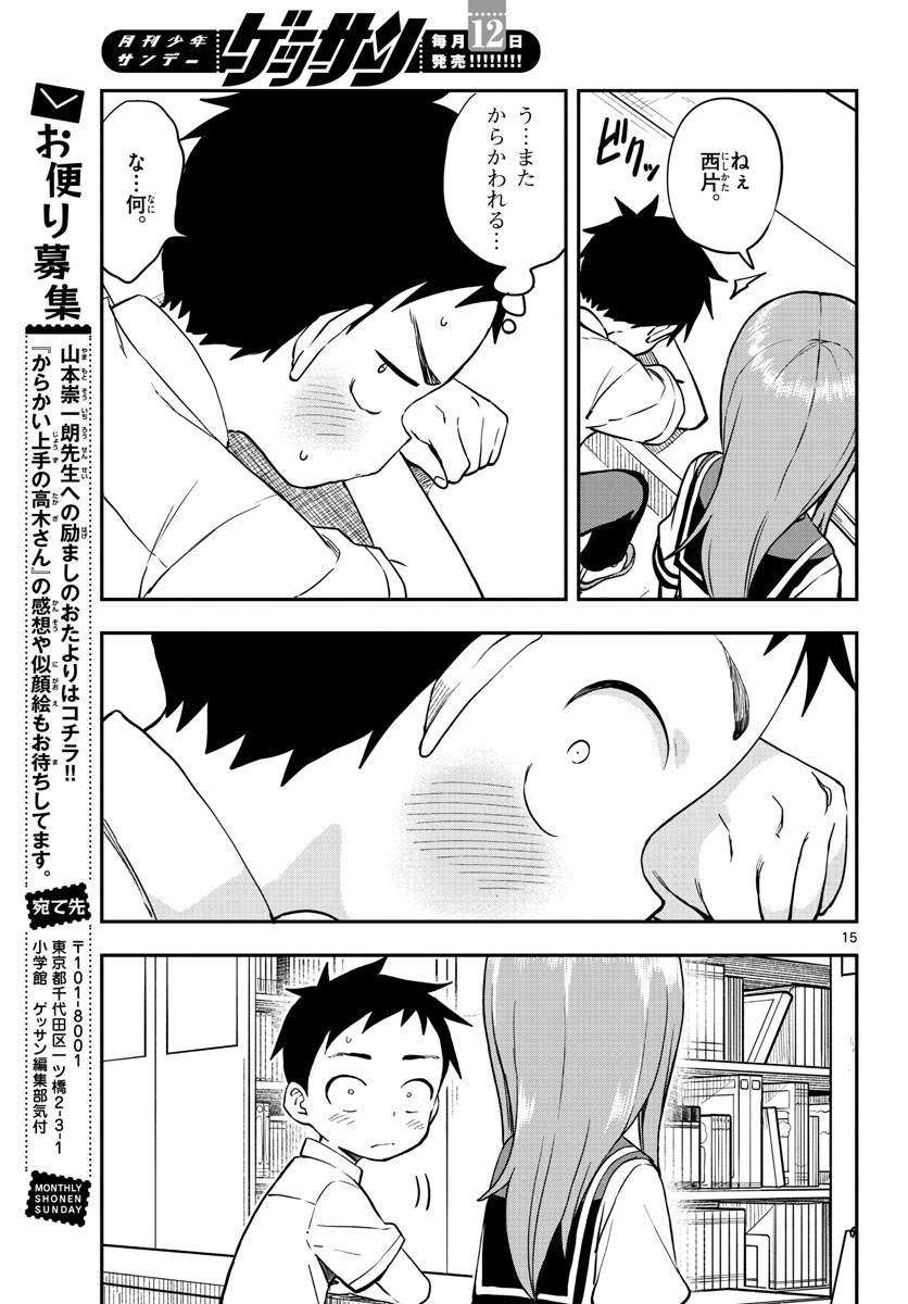 Teasing Master, Takagi Chap 158 - Pic 15