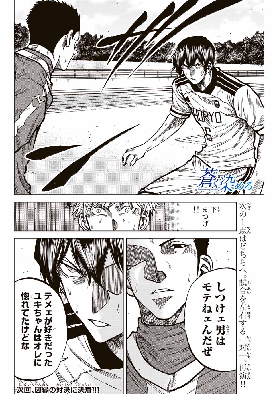 Read AOKU SOMERO Chapter 36 [High Quality / Full] - Page 18 - nicomanga.com