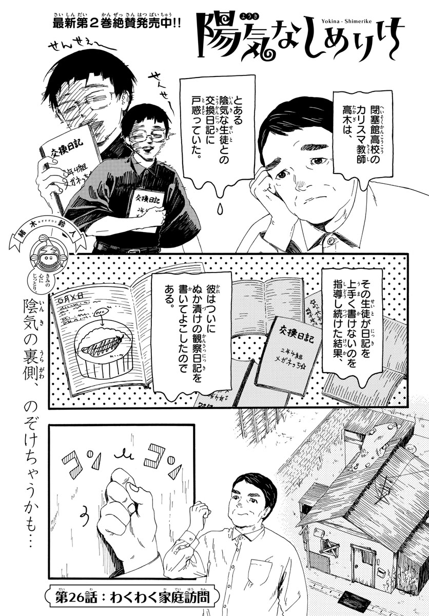 Youki na Shimerike Chap 26 - Pic 1