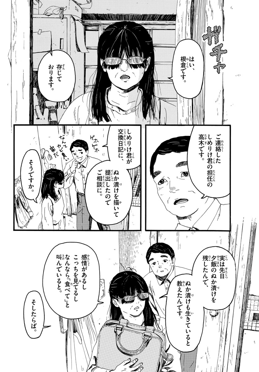 Youki na Shimerike Chap 26 - Pic 2