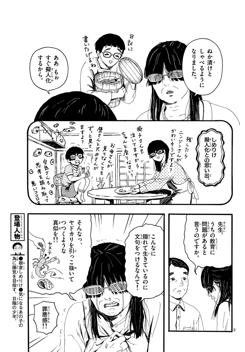 Youki na Shimerike Chap 26 - Pic 3