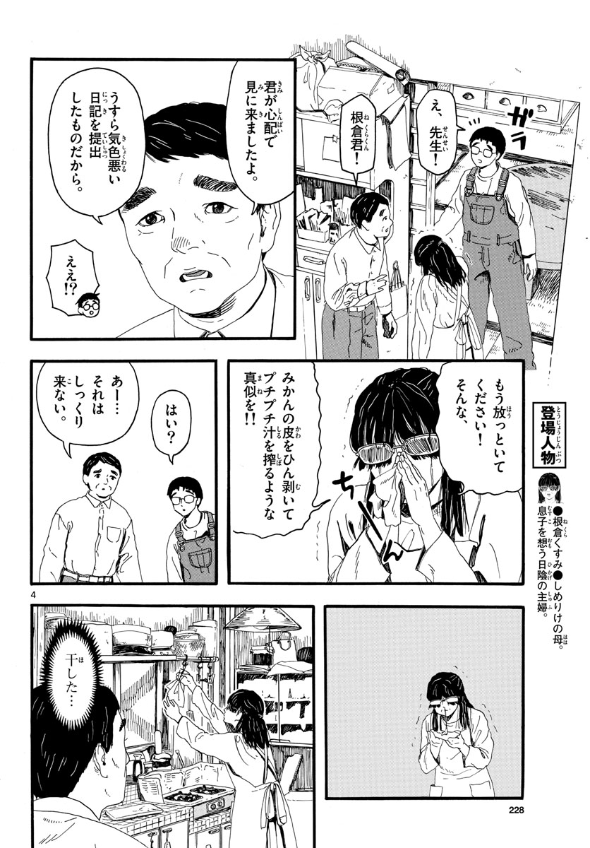 Youki na Shimerike Chap 26 - Pic 4