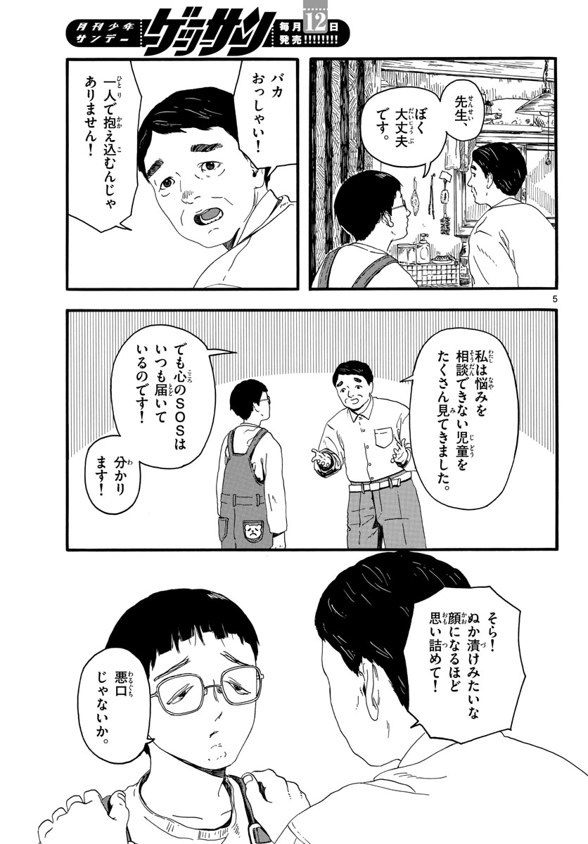 Youki na Shimerike Chap 26 - Pic 5