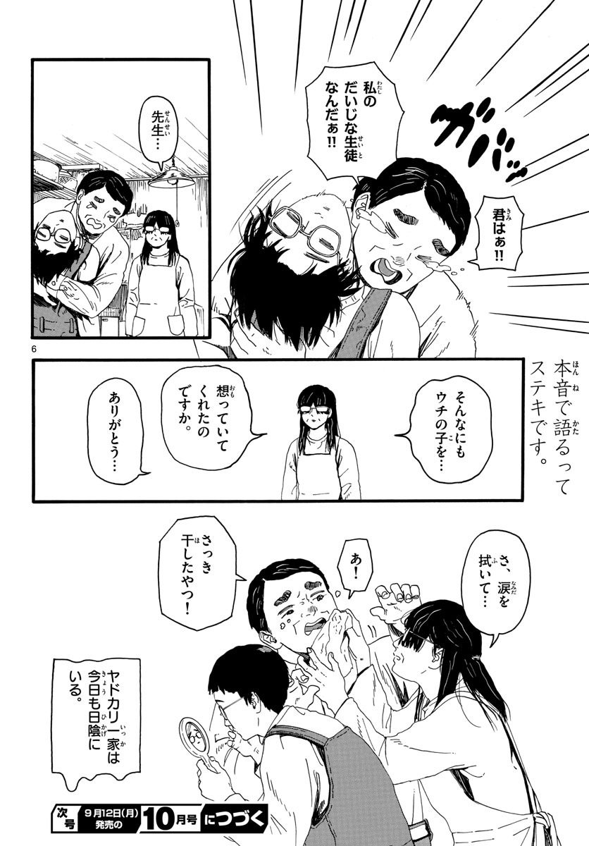 Youki na Shimerike Chap 26 - Pic 6